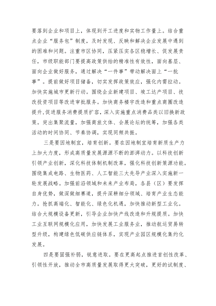 学习贯彻全国两会精神党课讲稿宣讲稿讲话提纲范文五篇(最新精选).docx_第2页