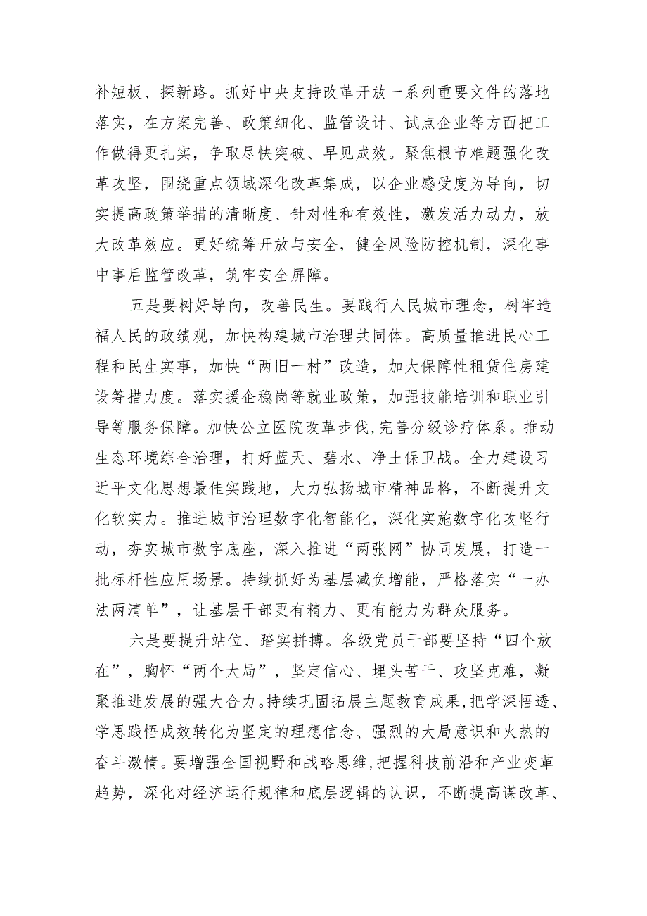 学习贯彻全国两会精神党课讲稿宣讲稿讲话提纲范文五篇(最新精选).docx_第3页