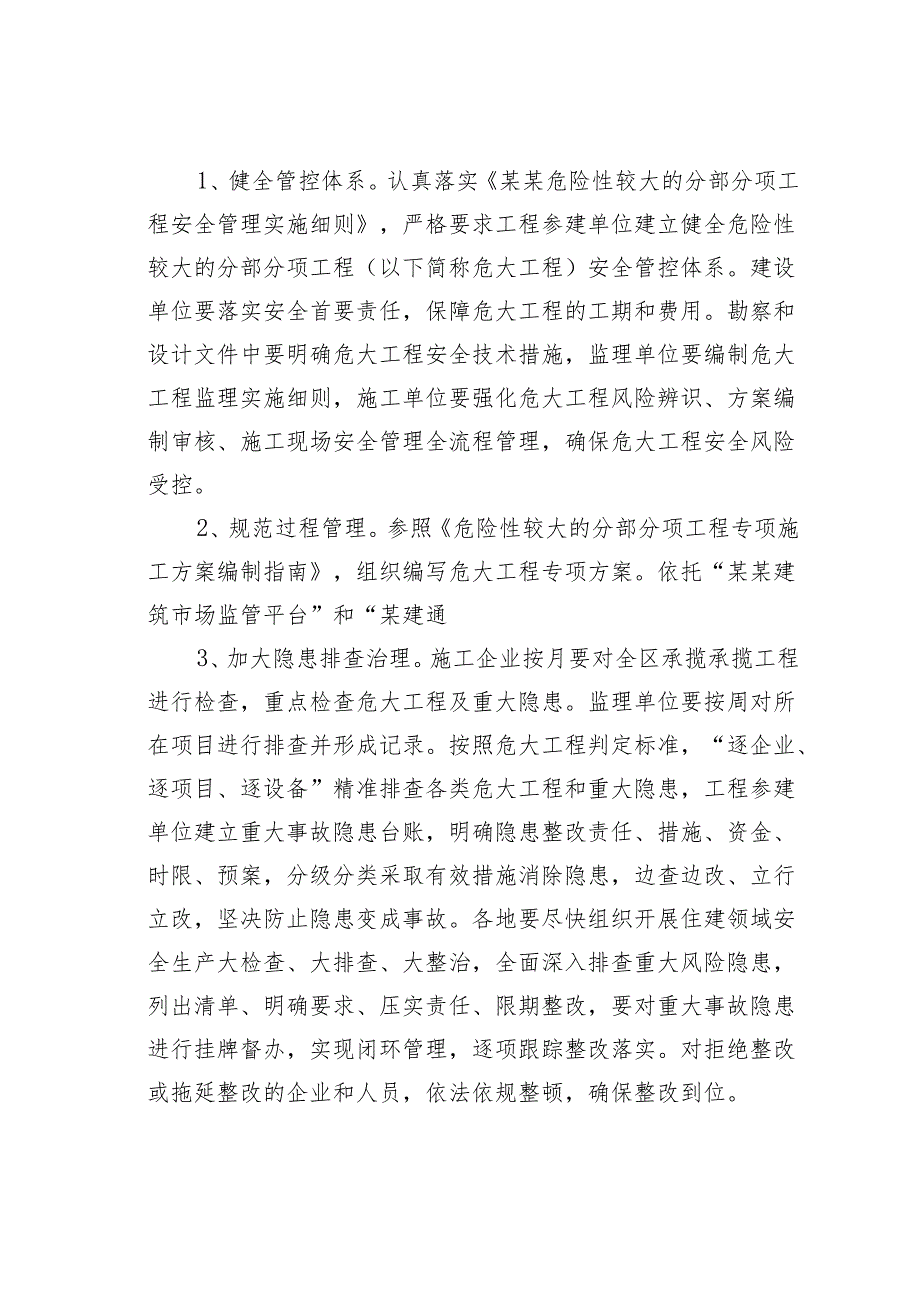 某某自治区房屋市政工程安全生产治理行动实施方案.docx_第2页