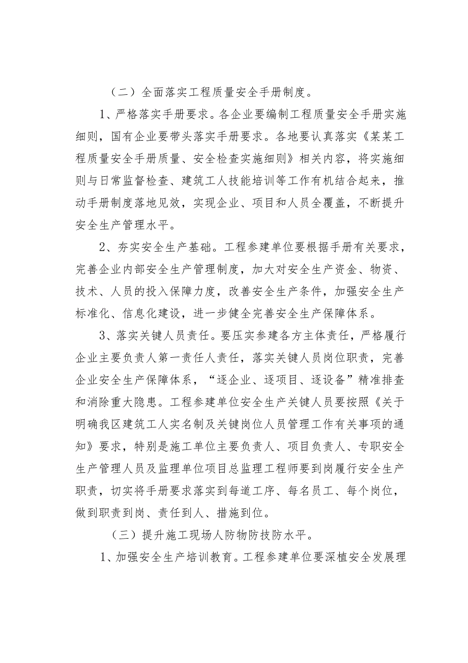 某某自治区房屋市政工程安全生产治理行动实施方案.docx_第3页