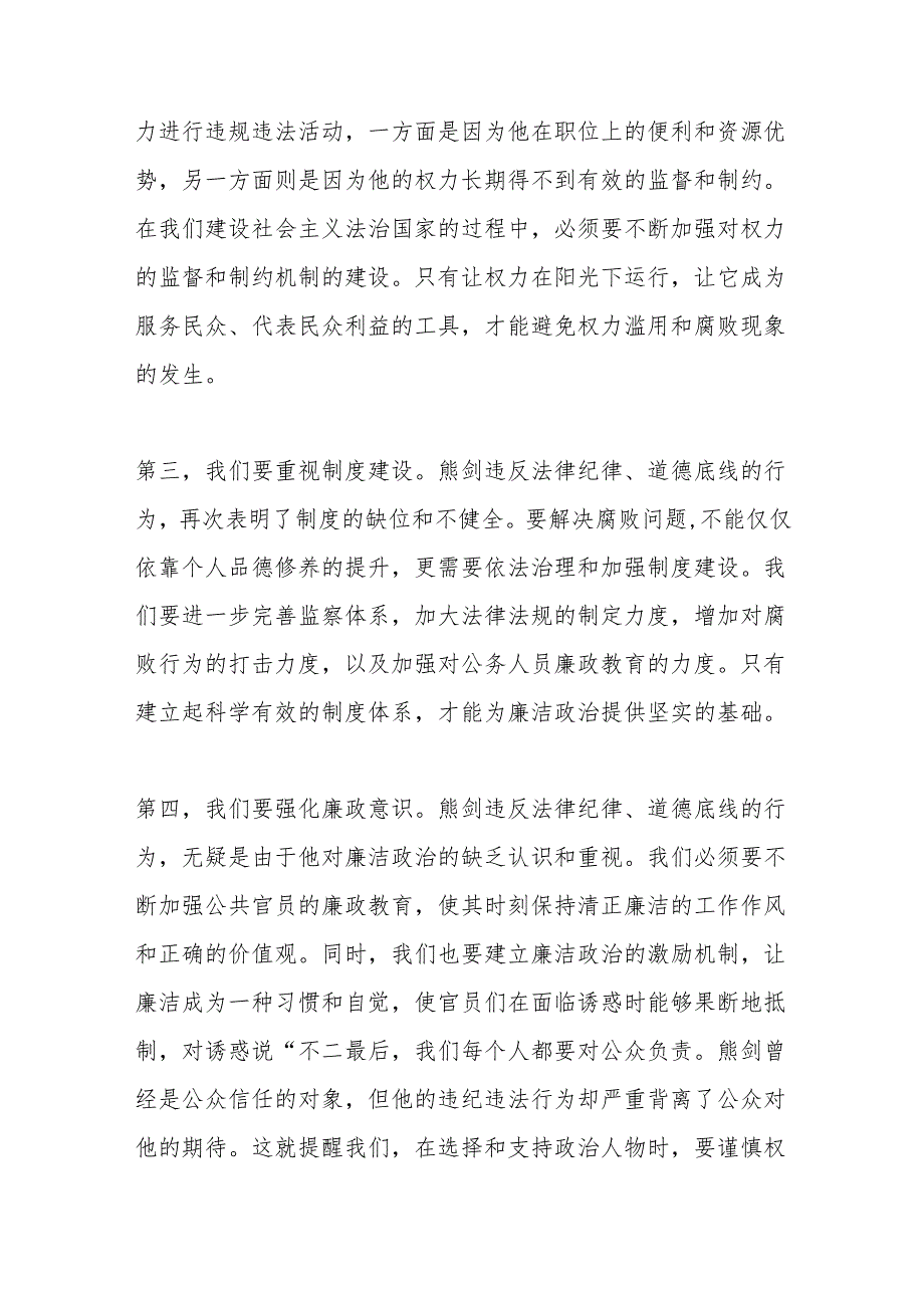 （17篇）干部严重违纪违法心得体会总结材料汇编.docx_第2页