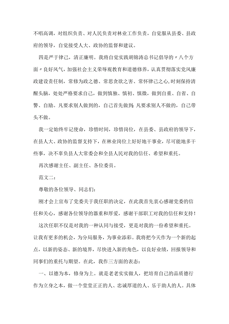 任职表态发言稿.docx_第2页