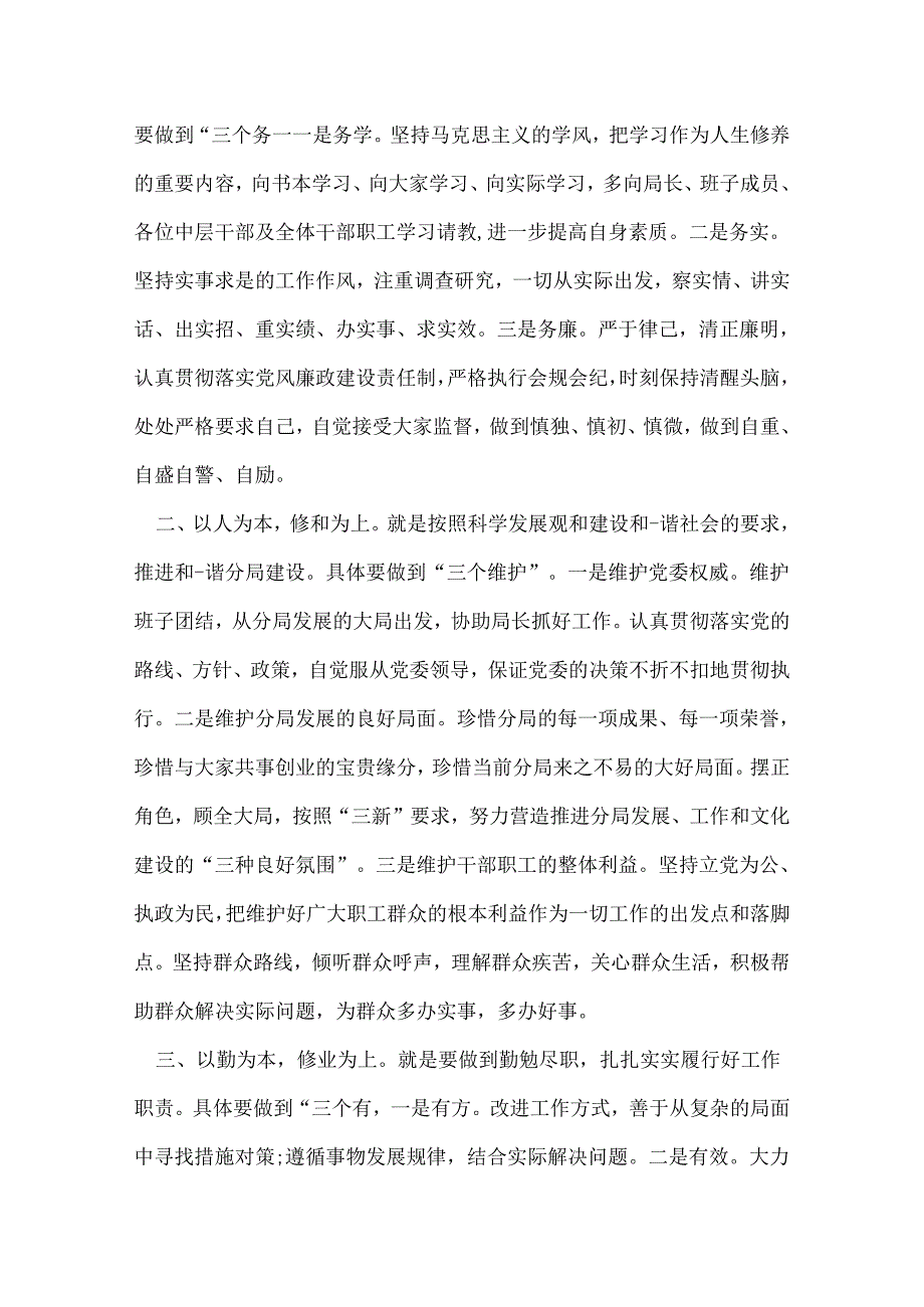 任职表态发言稿.docx_第3页
