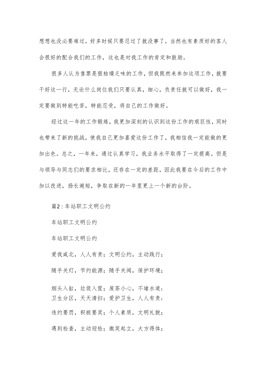 车站职工年终总结17篇.docx_第2页