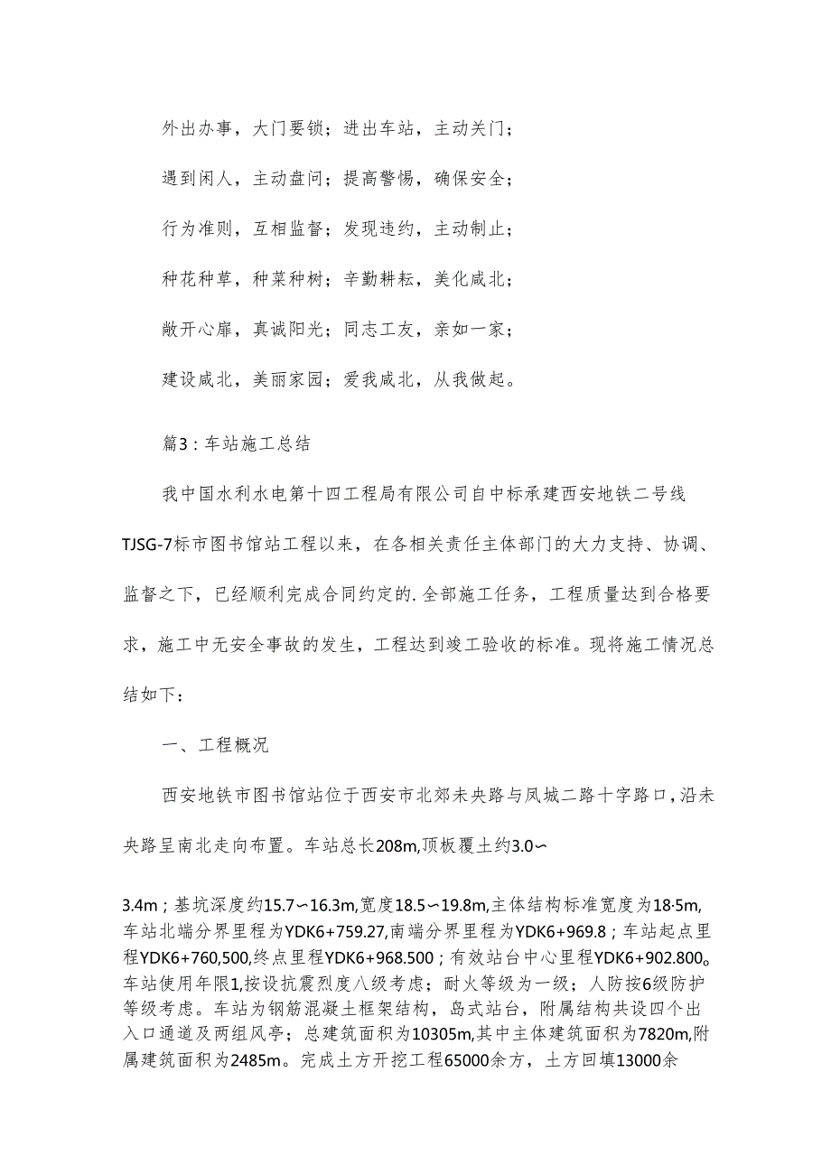 车站职工年终总结17篇.docx_第3页