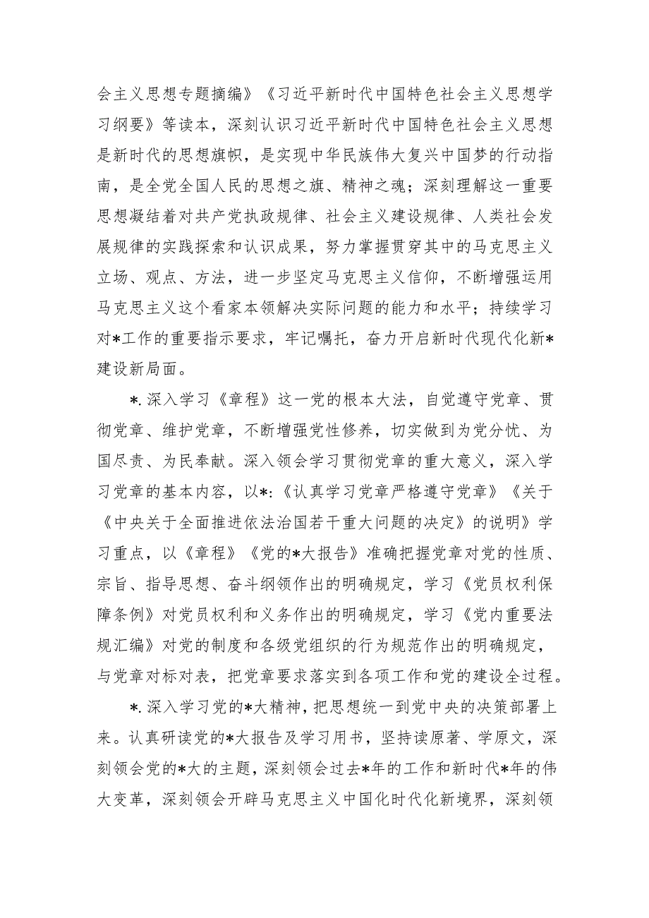 统计理论中心组2024年学习计划.docx_第2页