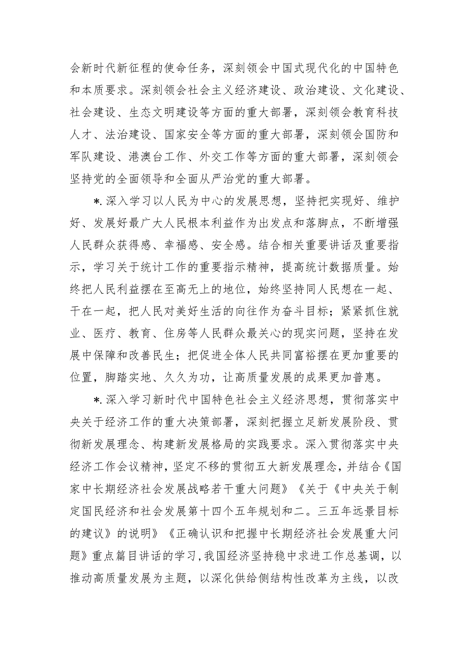 统计理论中心组2024年学习计划.docx_第3页