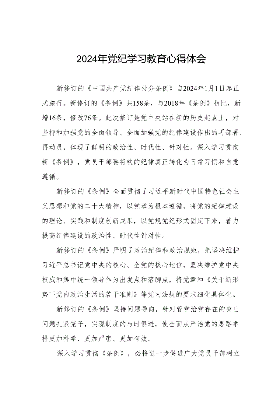 2024年党纪教育活动学习心得体会(七篇).docx_第1页