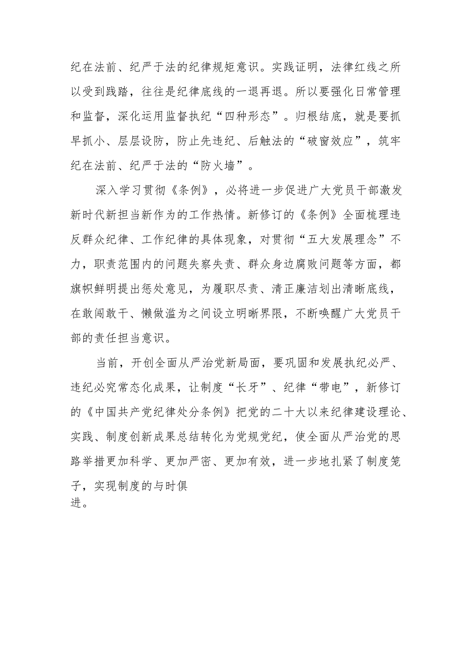 2024年党纪教育活动学习心得体会(七篇).docx_第2页