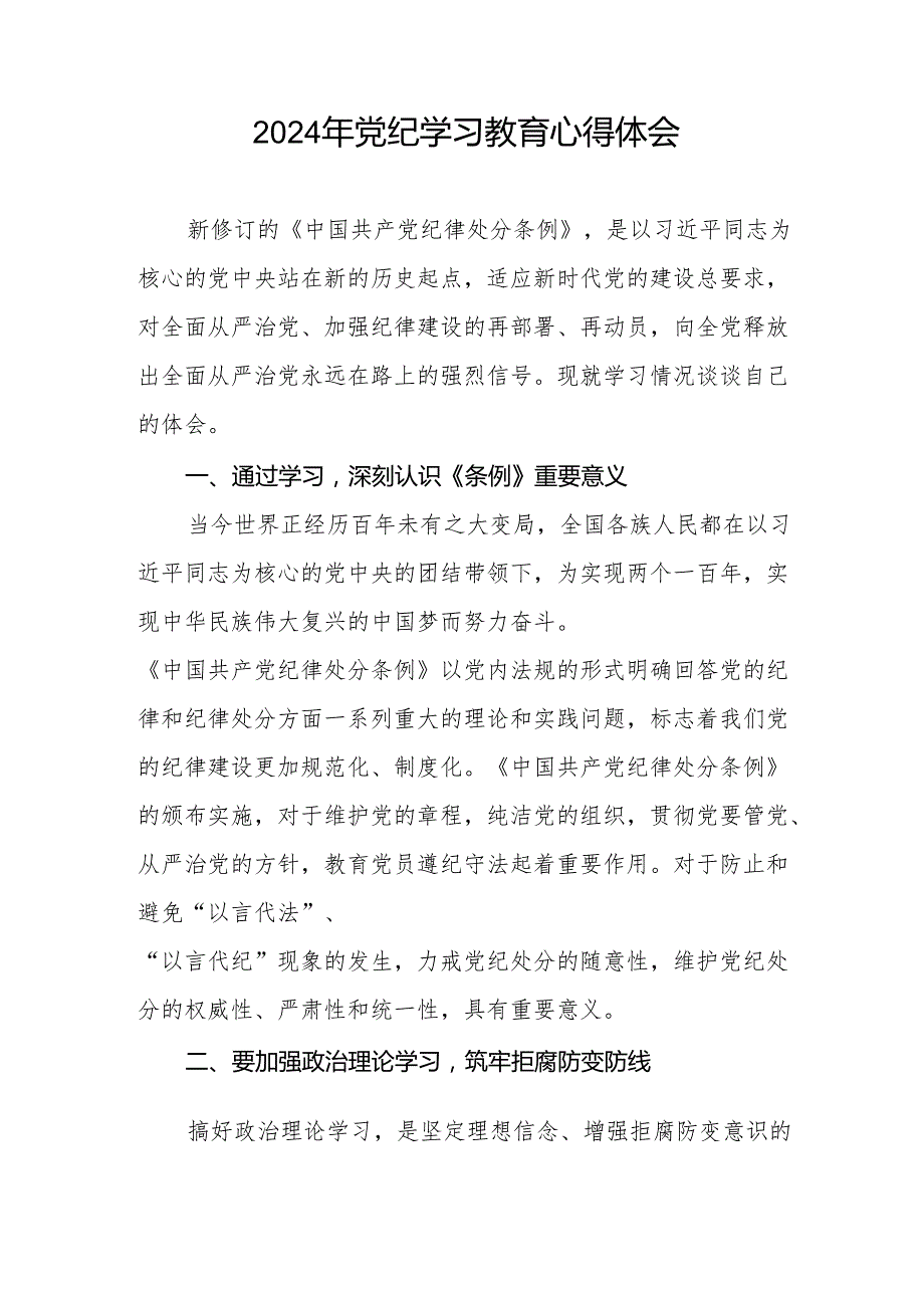 2024年党纪教育活动学习心得体会(七篇).docx_第3页