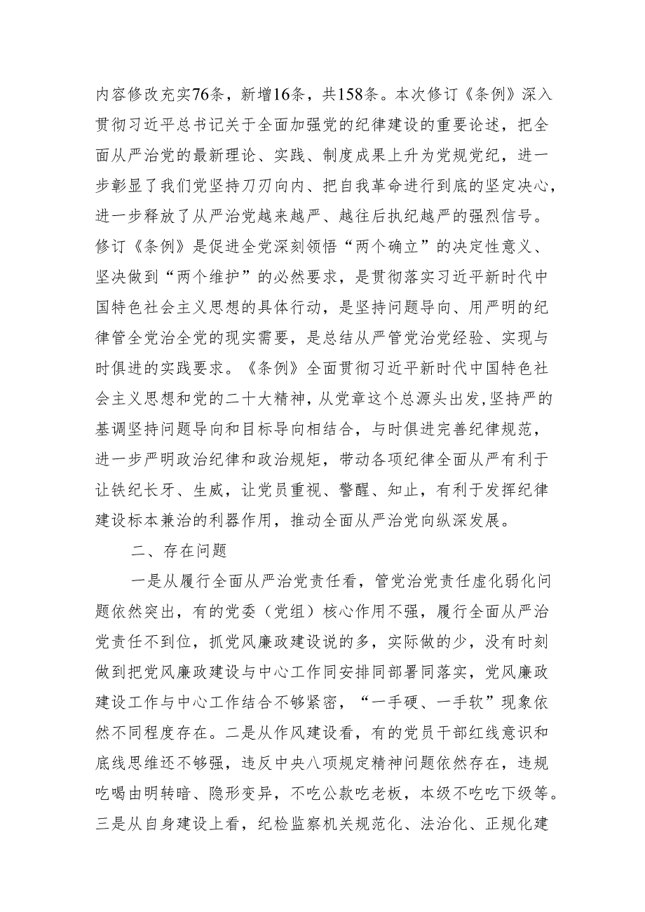 关于以案促改党纪学习教育专题组织生活会个人对照检查材料7篇（最新版）.docx_第2页