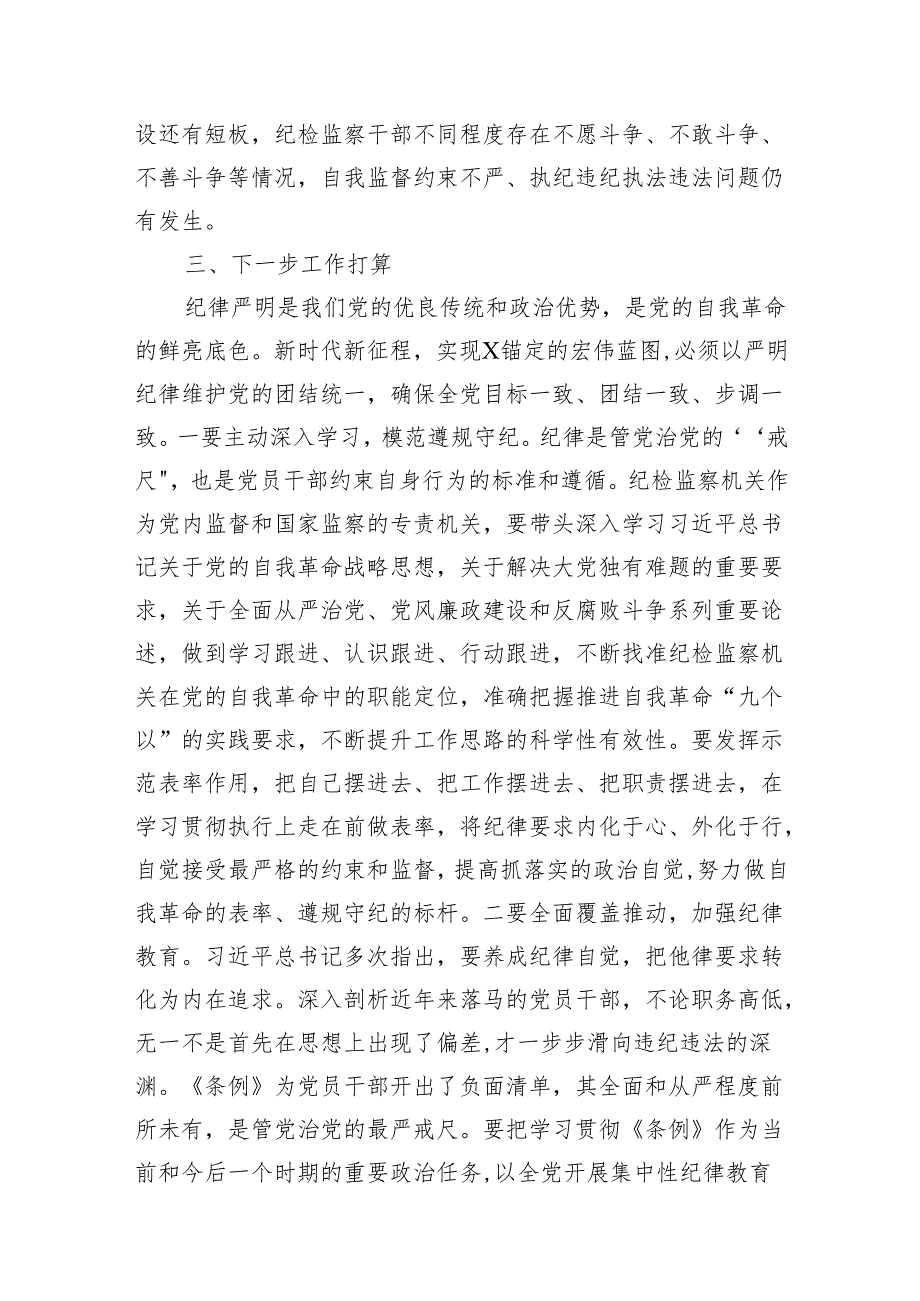 关于以案促改党纪学习教育专题组织生活会个人对照检查材料7篇（最新版）.docx_第3页