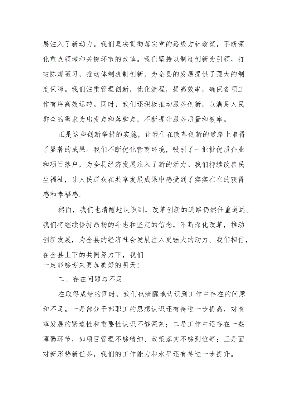 某县发改局在接受县委巡察时的工作汇报.docx_第3页