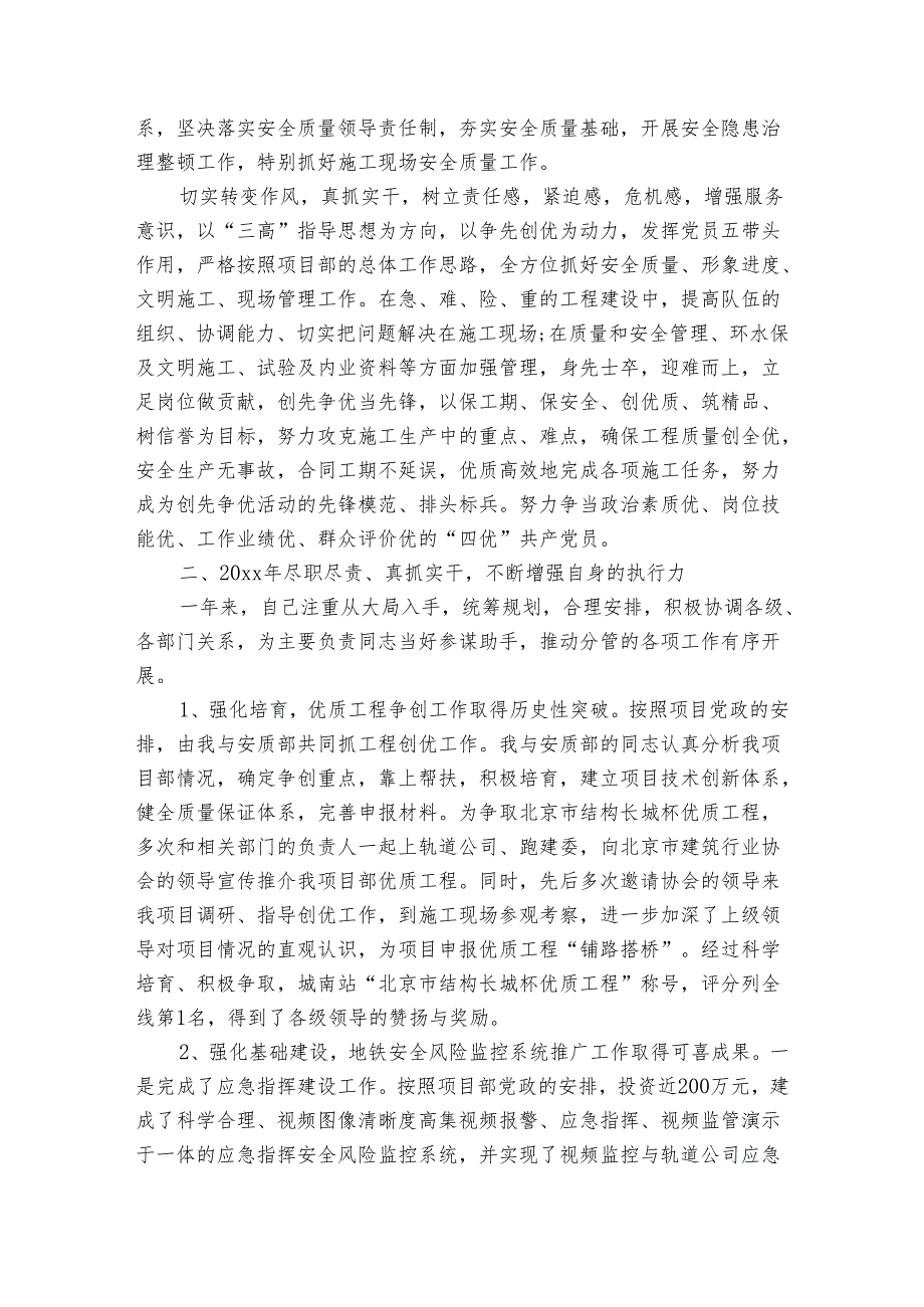 土建施工主管述职报告（3篇）.docx_第2页
