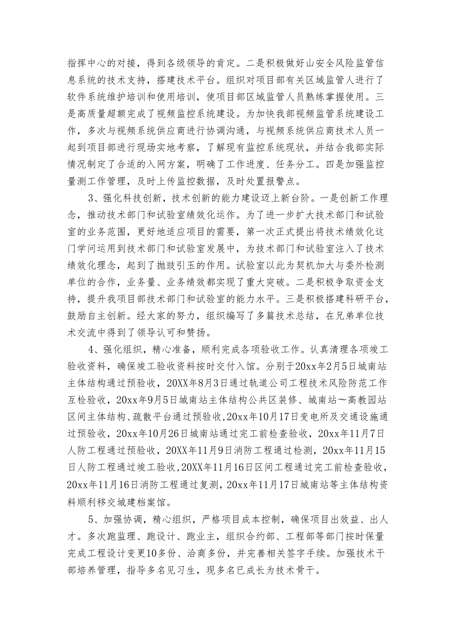 土建施工主管述职报告（3篇）.docx_第3页