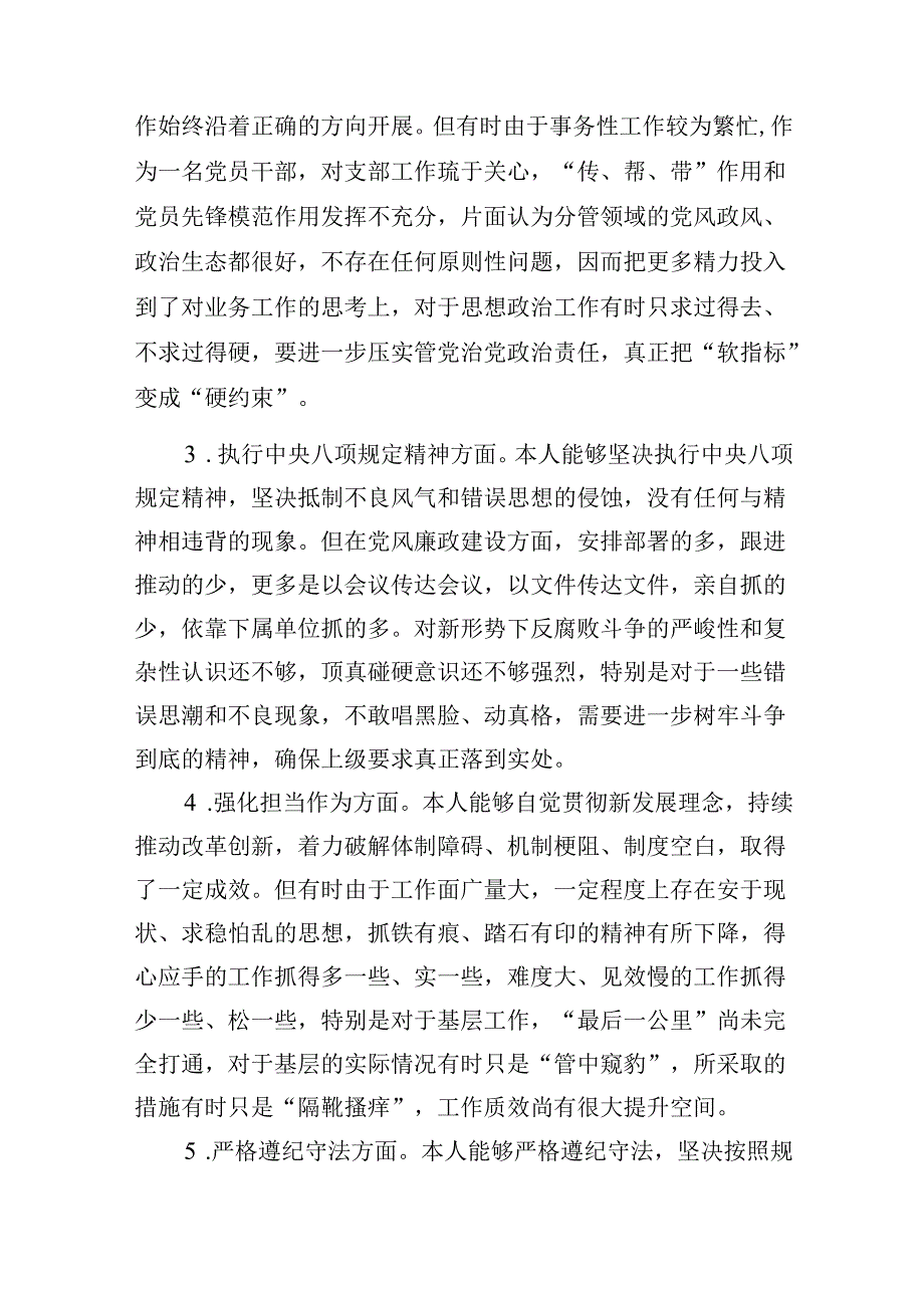 党员干部“坚定理想信念严守党纪党规”专题组织生活会个人对照检查材料（共13篇）.docx_第3页