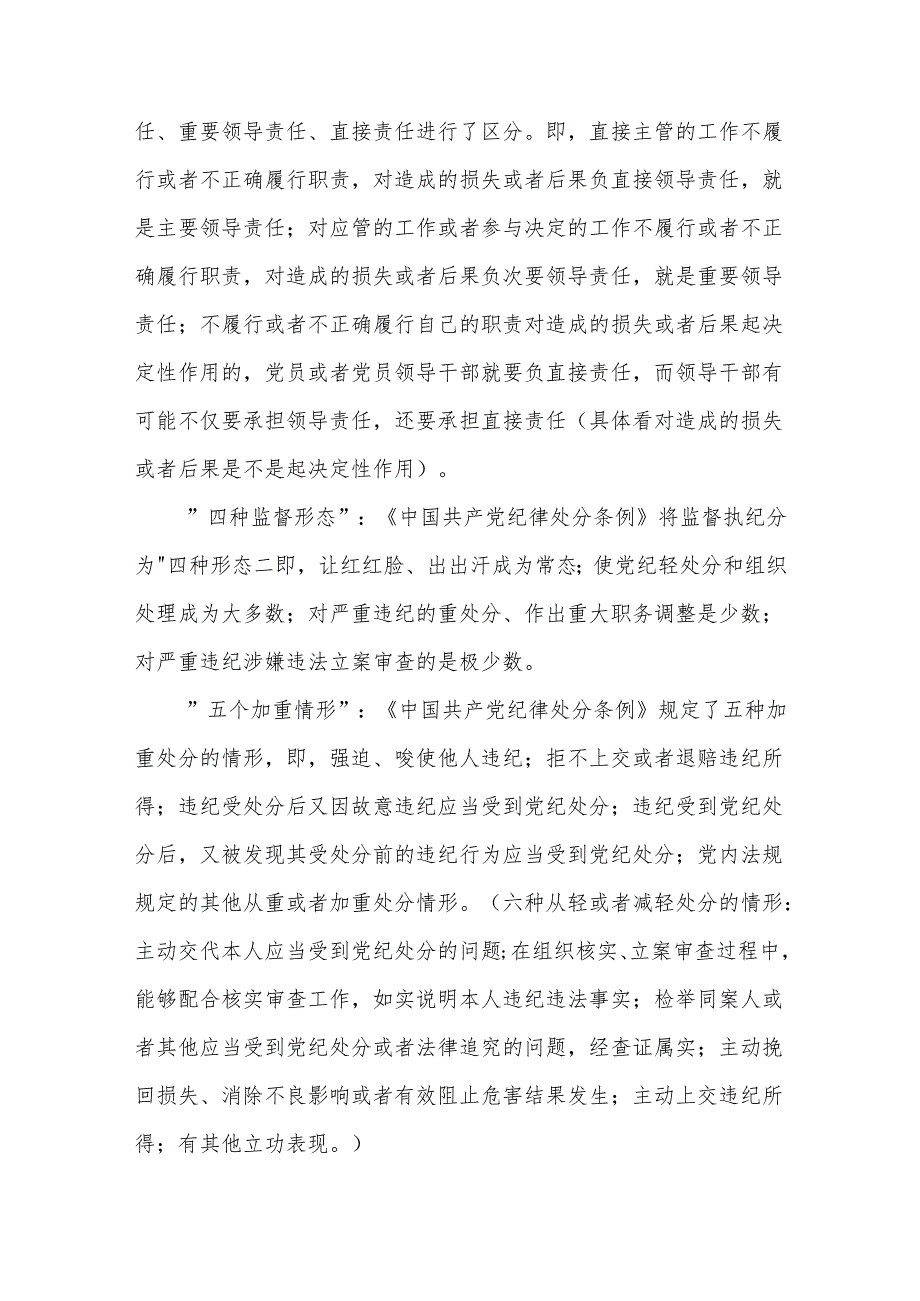 2024党员干部学习新修订《中国共产党纪律处分条例》心得体会3篇范文.docx_第2页