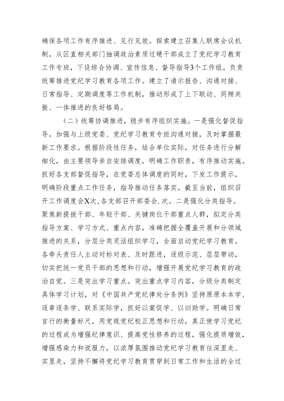 【党纪学习】党纪学习教育工作总结及下一工作计划（共10篇）.docx_第3页