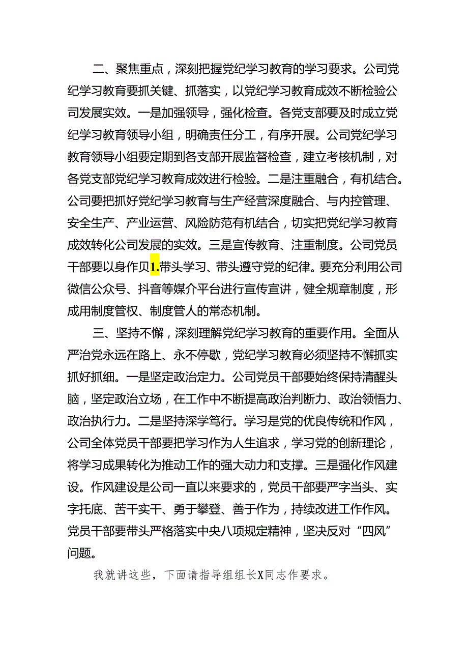 公司党委书记在党纪学习教育动员部署会启动会上的讲话稿【10篇】.docx_第2页