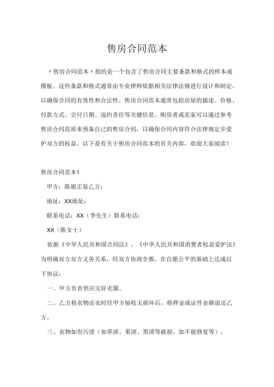 售房合同范本.docx_第1页