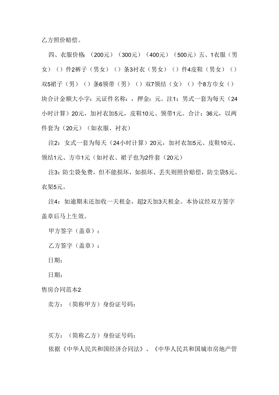 售房合同范本.docx_第2页