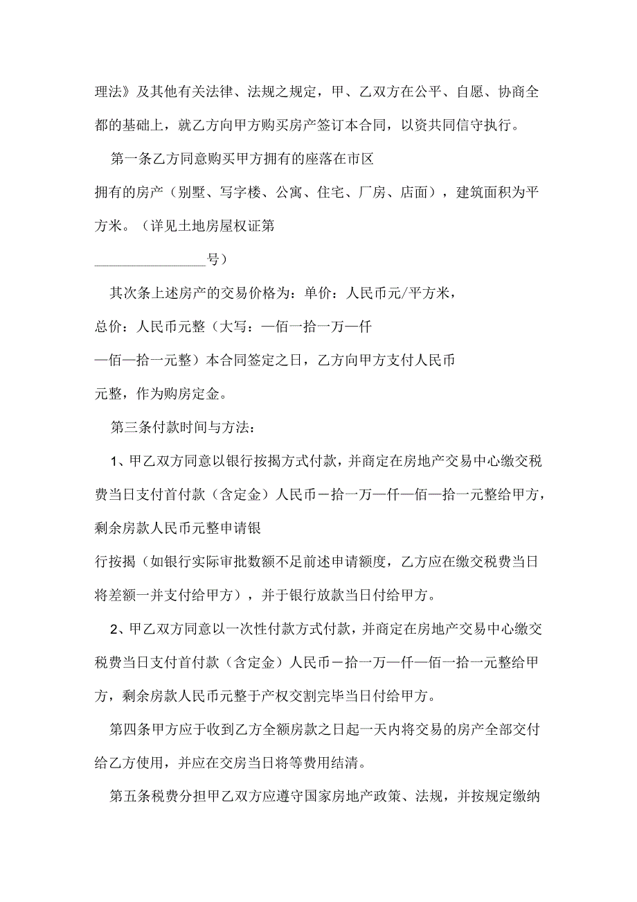 售房合同范本.docx_第3页