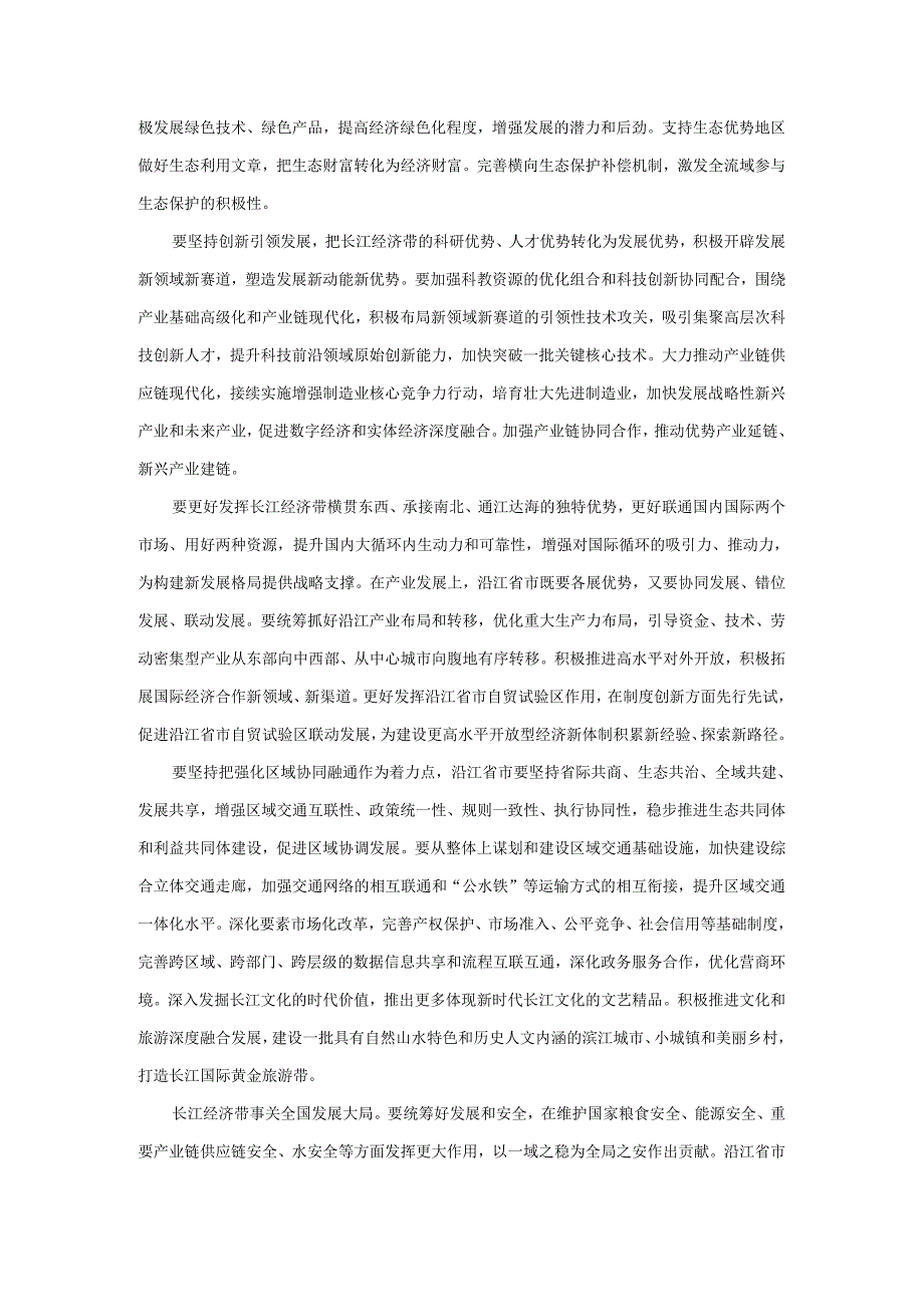 推动长江经济带高质量发展心得体会.docx_第3页