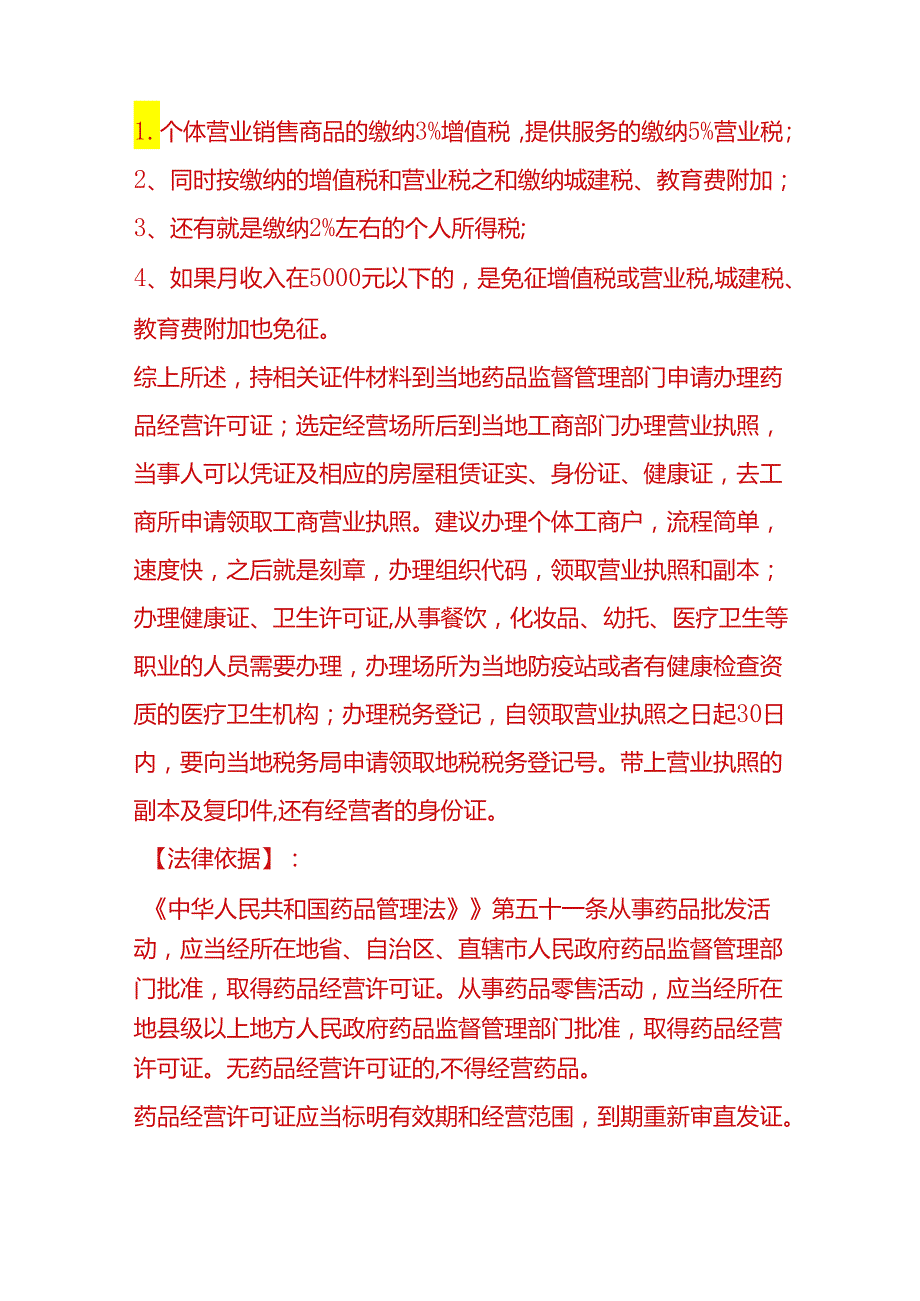 记账实操药店账务处理.docx_第2页
