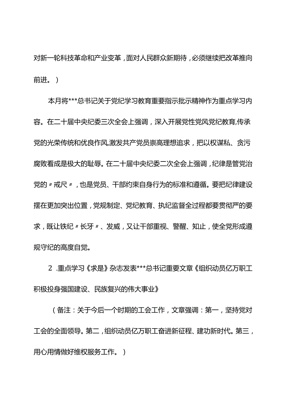 2024年5月党支部“三会一课”方案参考主题.docx_第2页