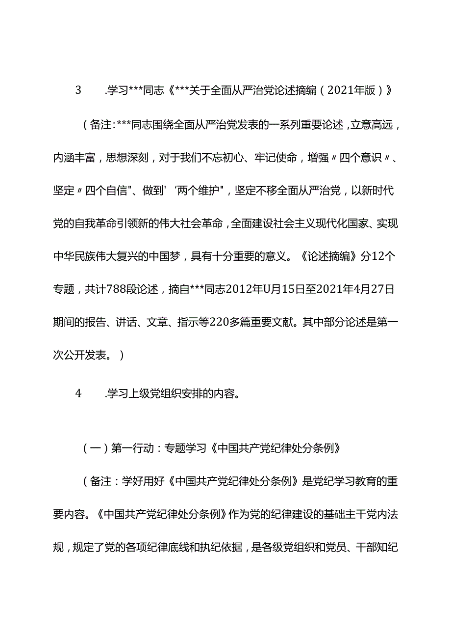 2024年5月党支部“三会一课”方案参考主题.docx_第3页