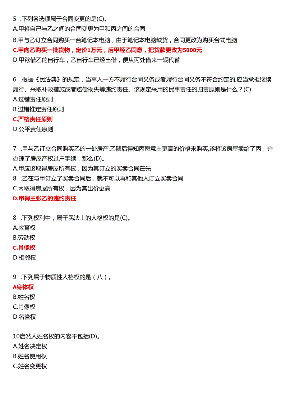 2024期国开电大法律事务专科《民法学(2)》在线形考(形考任务1)试题及答案.docx_第2页