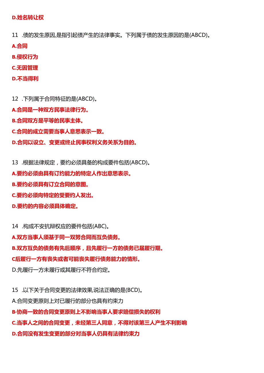 2024期国开电大法律事务专科《民法学(2)》在线形考(形考任务1)试题及答案.docx_第3页