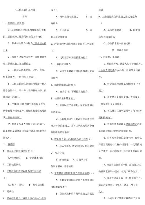 2022年工勤技能技师考试资料.docx