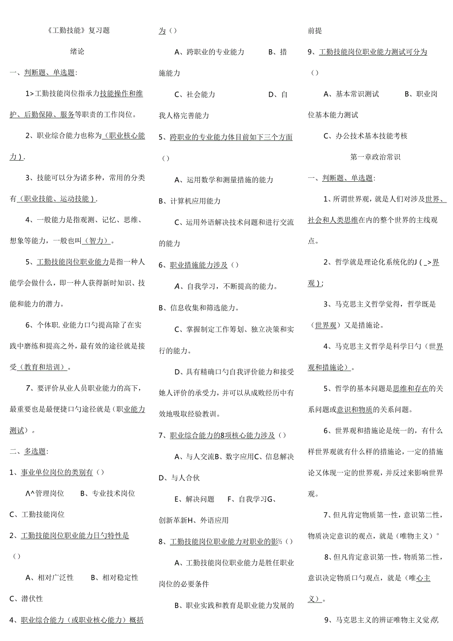 2022年工勤技能技师考试资料.docx_第1页