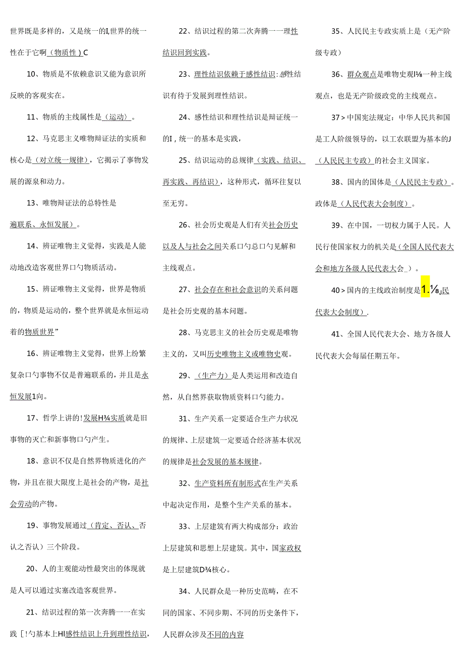2022年工勤技能技师考试资料.docx_第2页