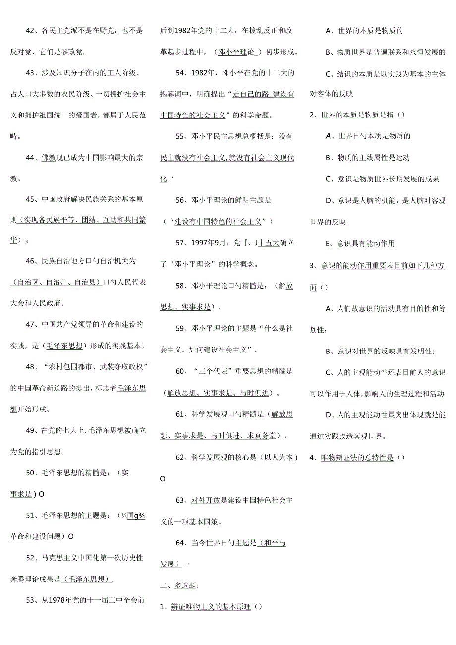 2022年工勤技能技师考试资料.docx_第3页