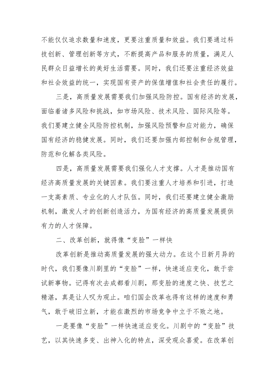 国资委关于深刻把握国有经济和国有企业高质量发展根本遵循心得体会(1).docx_第2页