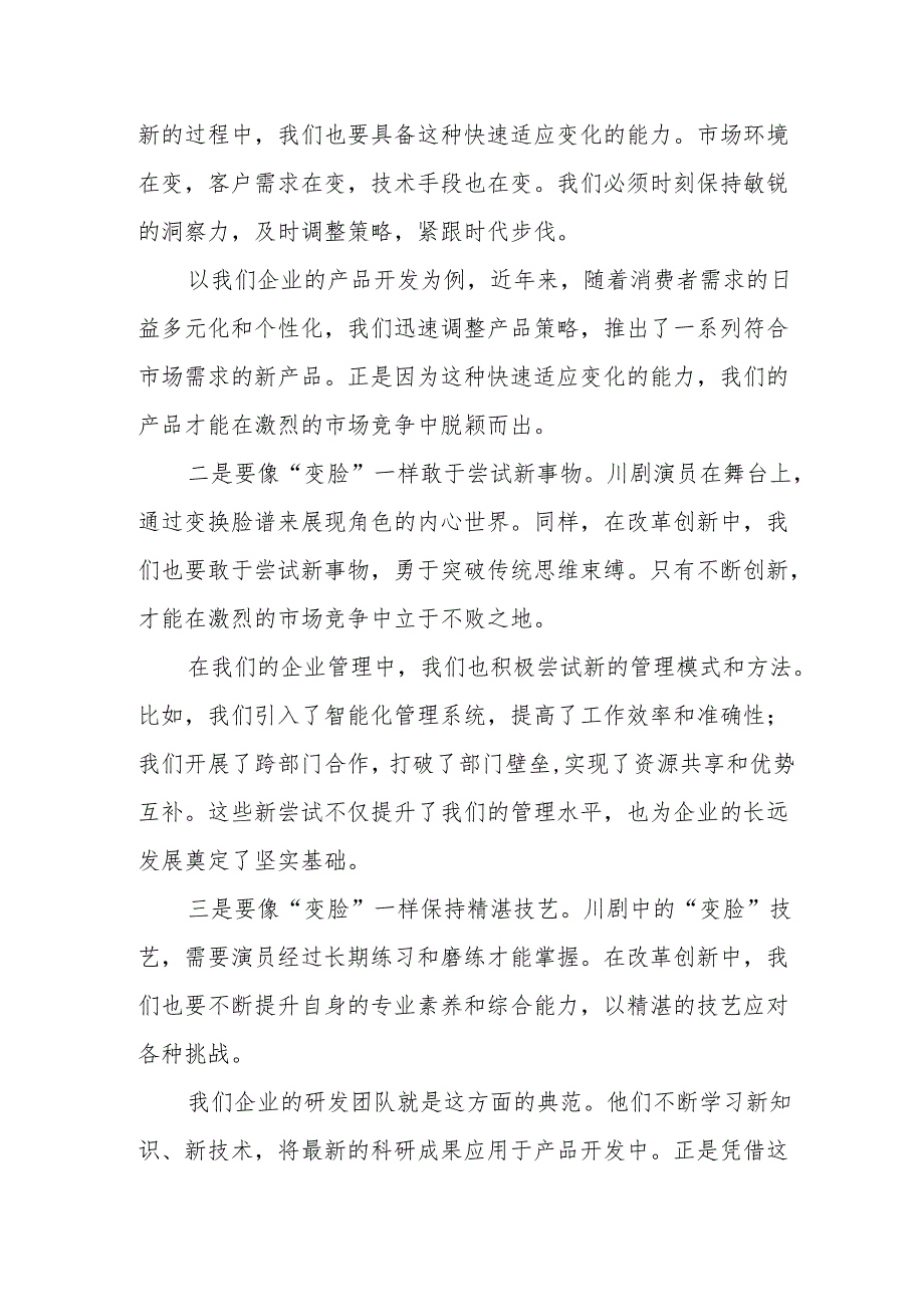 国资委关于深刻把握国有经济和国有企业高质量发展根本遵循心得体会(1).docx_第3页