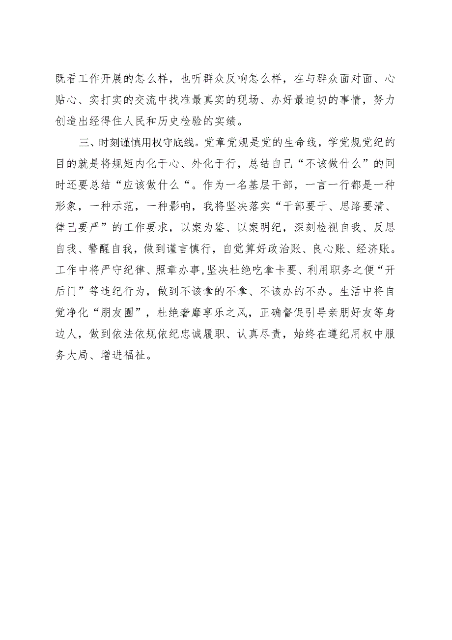 某支部2024党纪学习教育读书班研讨发言材料交流讲话(2).docx_第2页