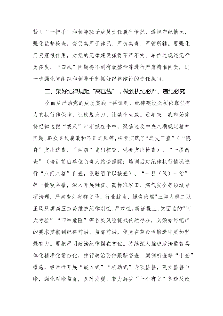 2024年党纪学习教育发言材料 9篇.docx_第2页