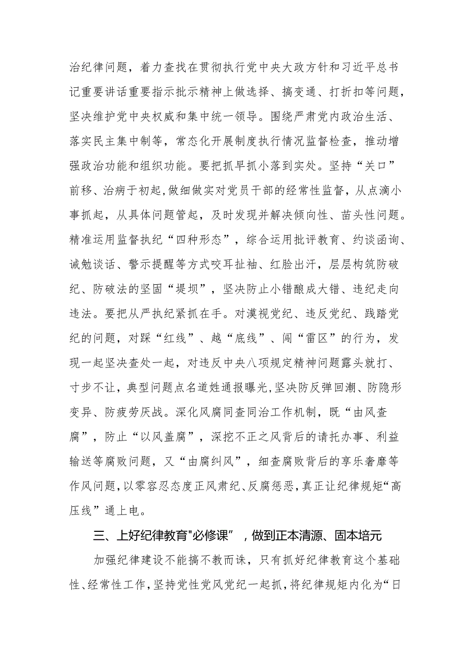 2024年党纪学习教育发言材料 9篇.docx_第3页