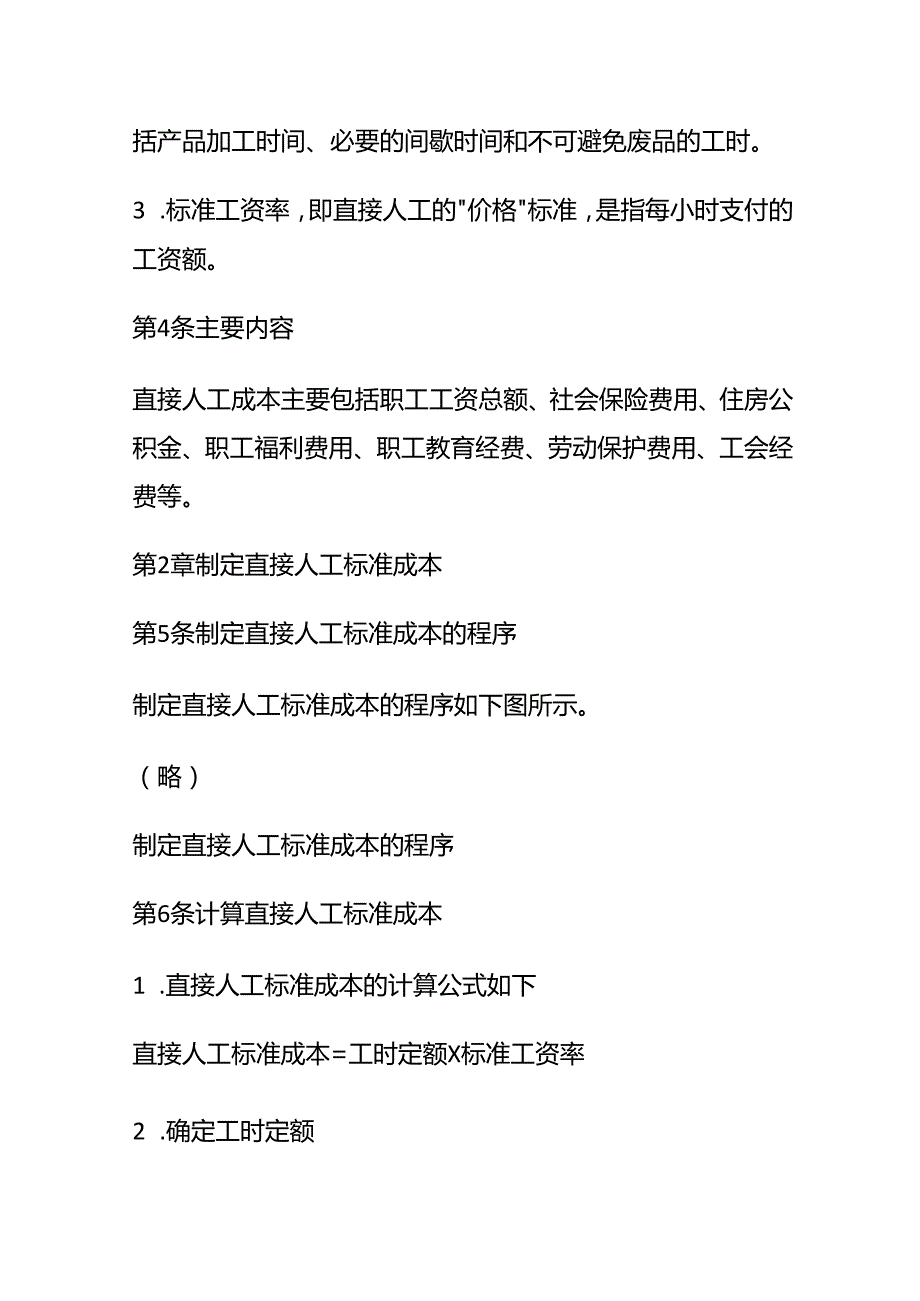 成本实操直接人工成本控制管理方案.docx_第2页
