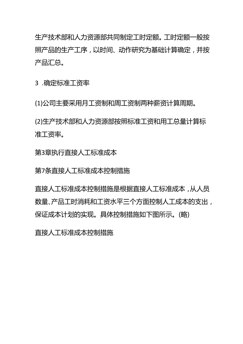 成本实操直接人工成本控制管理方案.docx_第3页