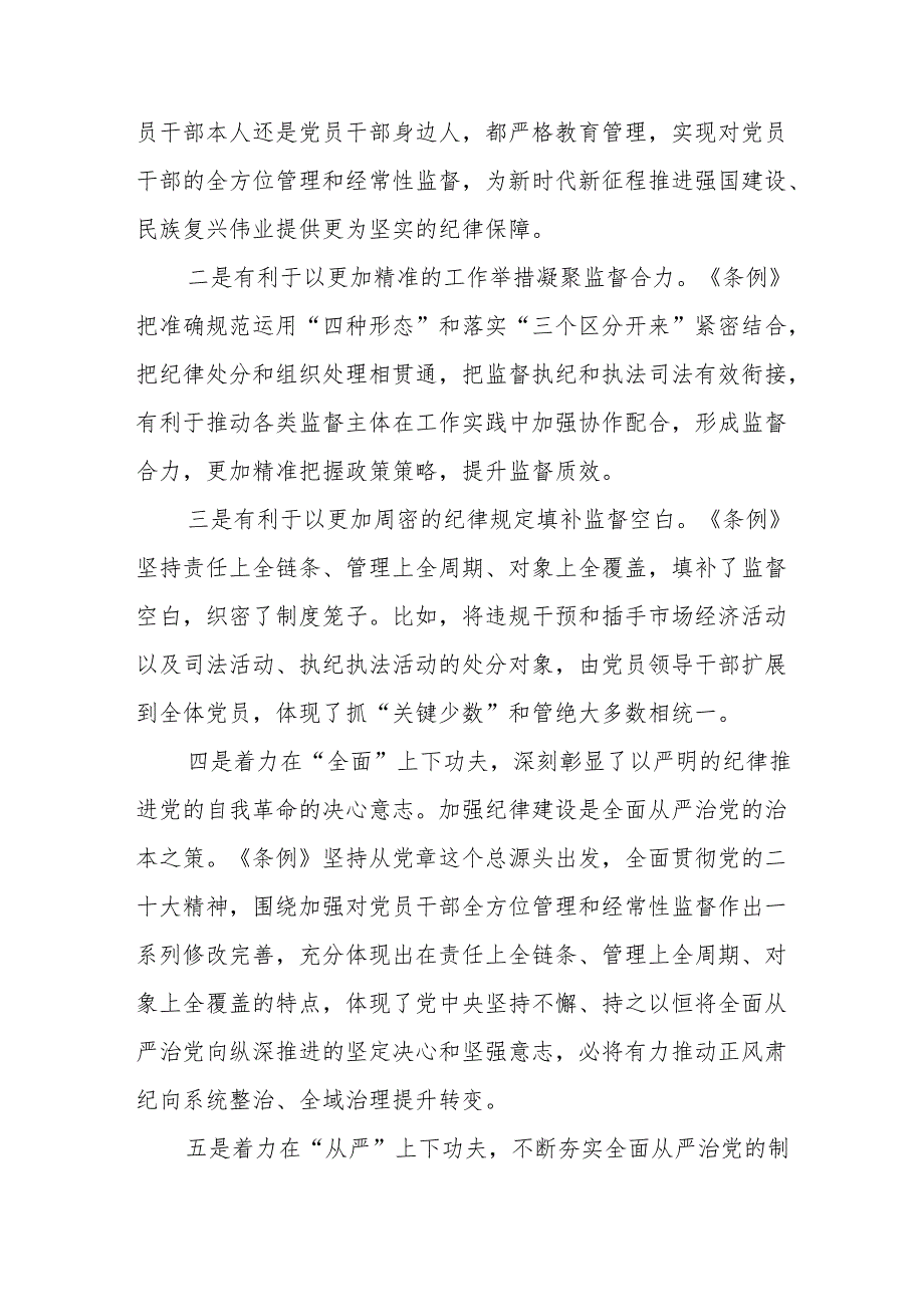 在2024年全市县党纪学习教育领导干部纪律教育专题培训讲话和动员部署会议上的讲话5篇.docx_第3页