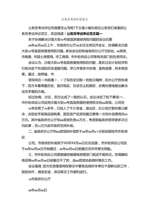 公务员考试申论范文公文写作范文.docx