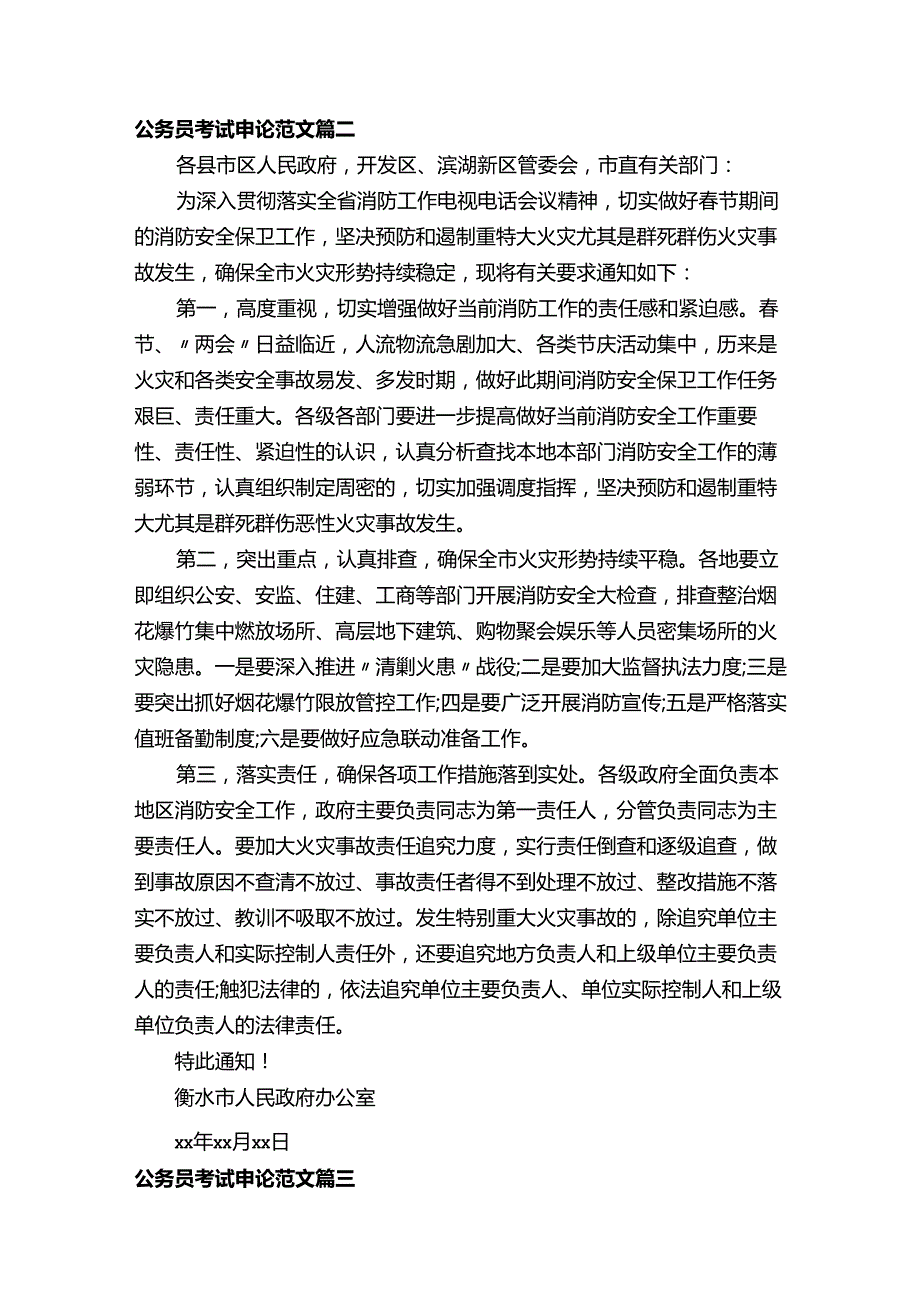 公务员考试申论范文公文写作范文.docx_第2页