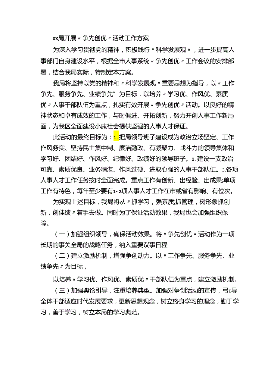 公务员考试申论范文公文写作范文.docx_第3页