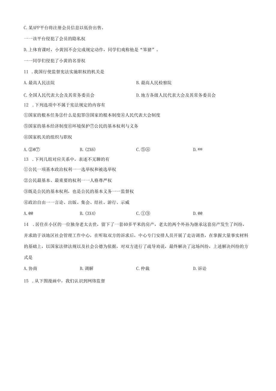 精品解析：北京市朝阳区日坛中学 20212022八年级下学期期中道德与法治试题（原卷版）.docx_第3页