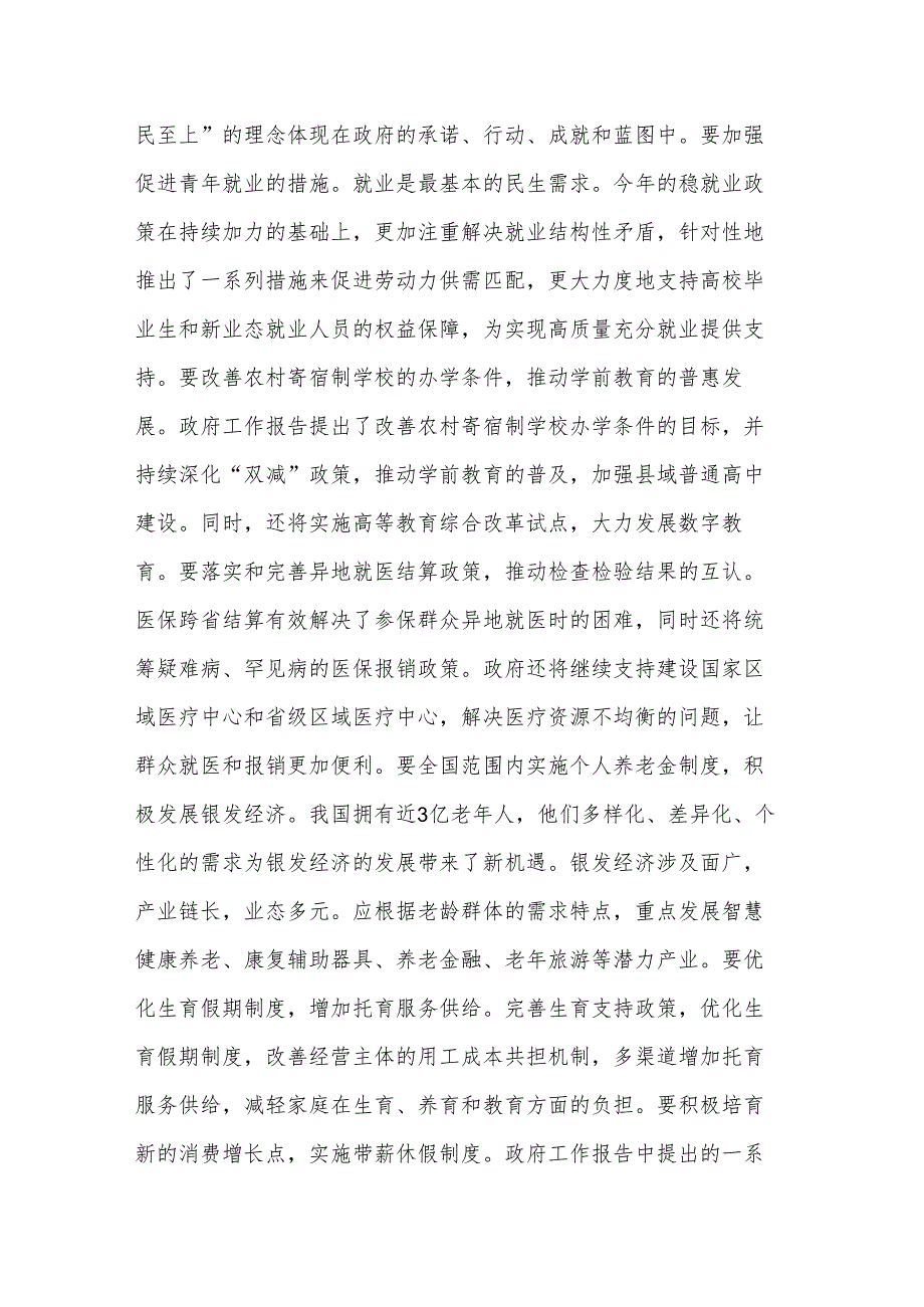 2024年两会精神研讨发言提纲3篇文稿.docx_第2页