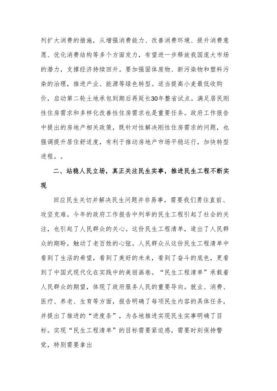 2024年两会精神研讨发言提纲3篇文稿.docx_第3页